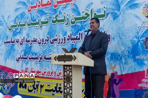 آیین افتتاحیه المپیاد ورزشی درون مدرسه‌ای در کارون