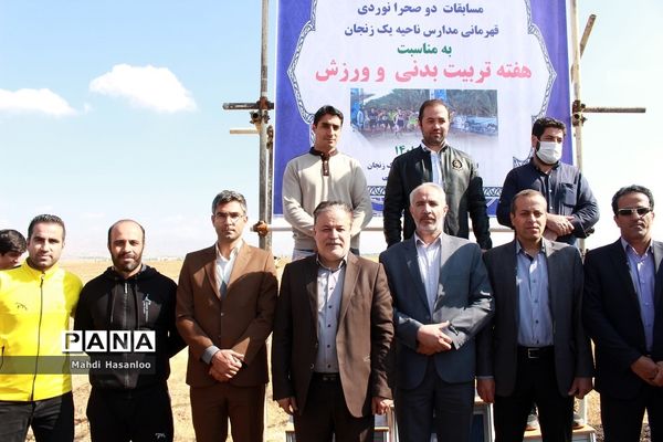 مسابقات دو صحرانوردی مدارس ناحیه یک زنجان
