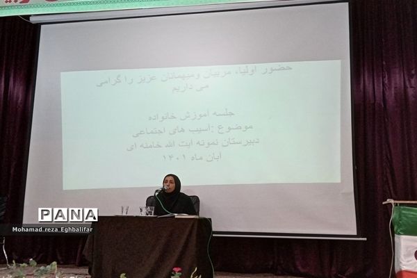 دومین نشست انجمن اولیا و مربیان دبیرستان  نمونه آیت‌الله خامنه‌ای‌ در کاشمر