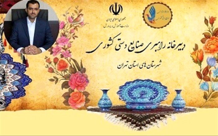 اعلام اسامی برگزیدگان کشوری جشنواره هفته مشاغل در شاخه صنایع دستی