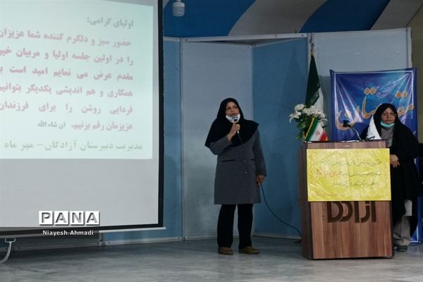 اولین مجمع اولیا و مربیان سال تحصیلی جدید دبیرستان آزادگان