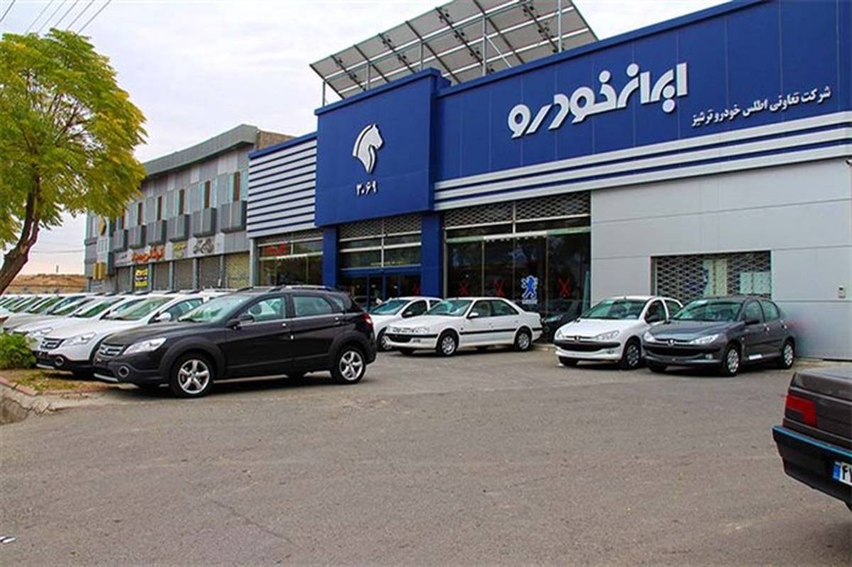 فردا،  پایان مهلت ثبت‌نام فروش محصولات ایران خودرو