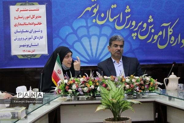 نشست مشترک مدیرکل امور بانوان و خانواده استانداری بوشهر با شورای معاونان آموزش و پرورش بوشهر