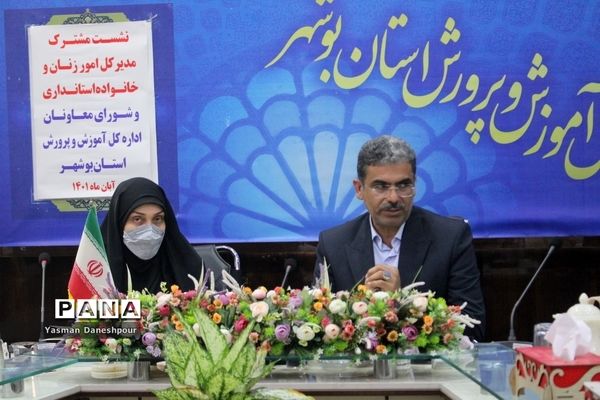 نشست مشترک مدیرکل امور بانوان و خانواده استانداری بوشهر با شورای معاونان آموزش و پرورش بوشهر