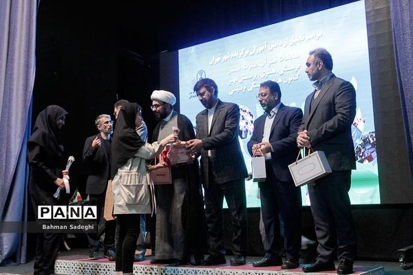 مراسم تجلیل از دانش‌آموزان برگزیده شهر تهران