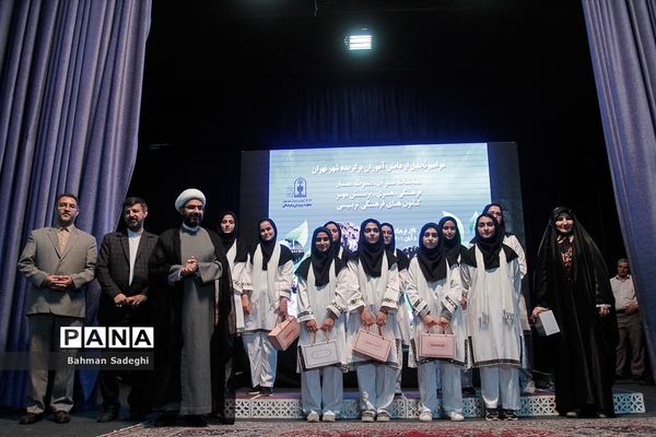 مراسم تجلیل از دانش‌آموزان برگزیده شهر تهران