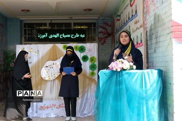 برگزاری آیین نمادین افتتاحیه طرح مصباح‌الهدی در دبیرستان ۱۷ شهریور فیروزکوه