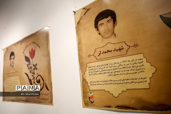 نمایشگاه عکس «شهدای تکلیف»