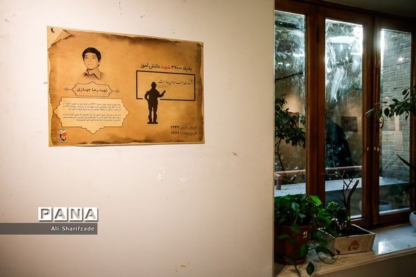 نمایشگاه عکس «شهدای تکلیف»