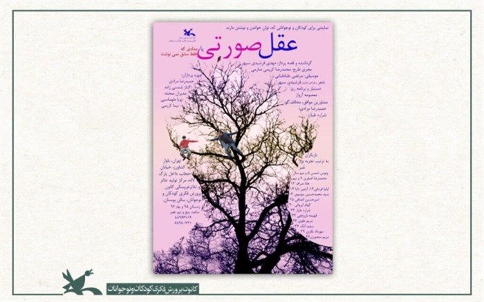 اکران اینترنتی فیلم‌تئاتر «عقل صورتی» همزمان با روز دانش‌آموز