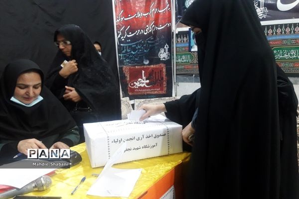 اولین مجمع عمومی انجمن اولیا و مربیان در مدرسه شهید‌نجفی فدافن در کاشمر