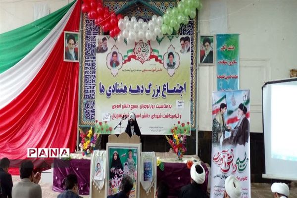 اجتماع دختران دهه هشتادی