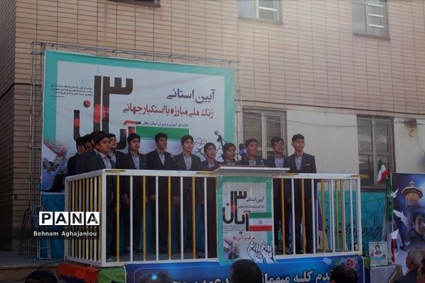 آیین استانی زنگ مبارزه با استکبار جهانی در زنجان