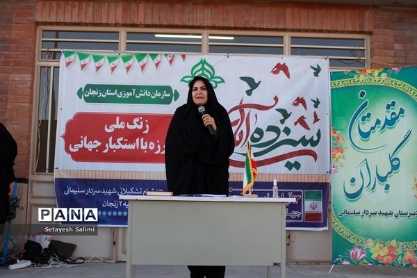 زنگ مبارزه با استکبار جهانی در مدرسه تمام‌تشکیلاتی سردار شهید سلیمانی زنجان