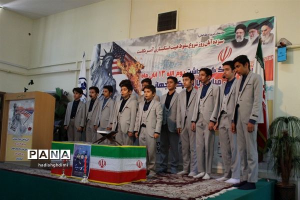 زنگ استکبار ستیزی درمدارس استان قزوین