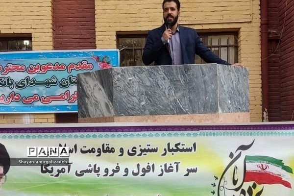 مراسم زنگ استکبار ستیزی در مدرسه شهدای بانک مسکن