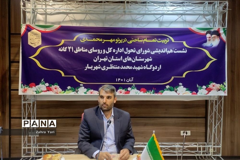 نشست هم‌اندیشی شورای تحول آموزش و پرورش شهرستان‌های استان تهران