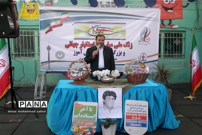 زنگ ملی مبارزه با استکبار جهانی منطقه 2