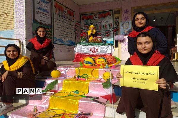 المپیاد ورزشی درون مدرسه‌ای در مدارس عطیه 2 و سیزده آبان ملارد