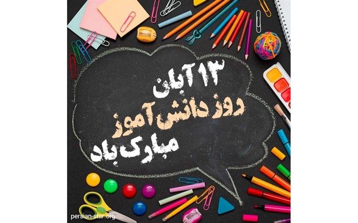 اعلام حضور دانش‌آموزان بافرانی در راهپیمایی روز ۱۳ آبان/فیلم