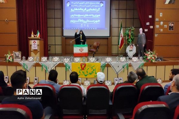 گردهمایی فرماندهان و شورای واحد های بسیج مدارس در شهرستان رباط کریم
