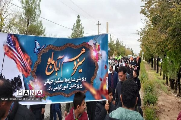 راهپیمایی 13 آبان در شهرستان خرم بید استان فارس