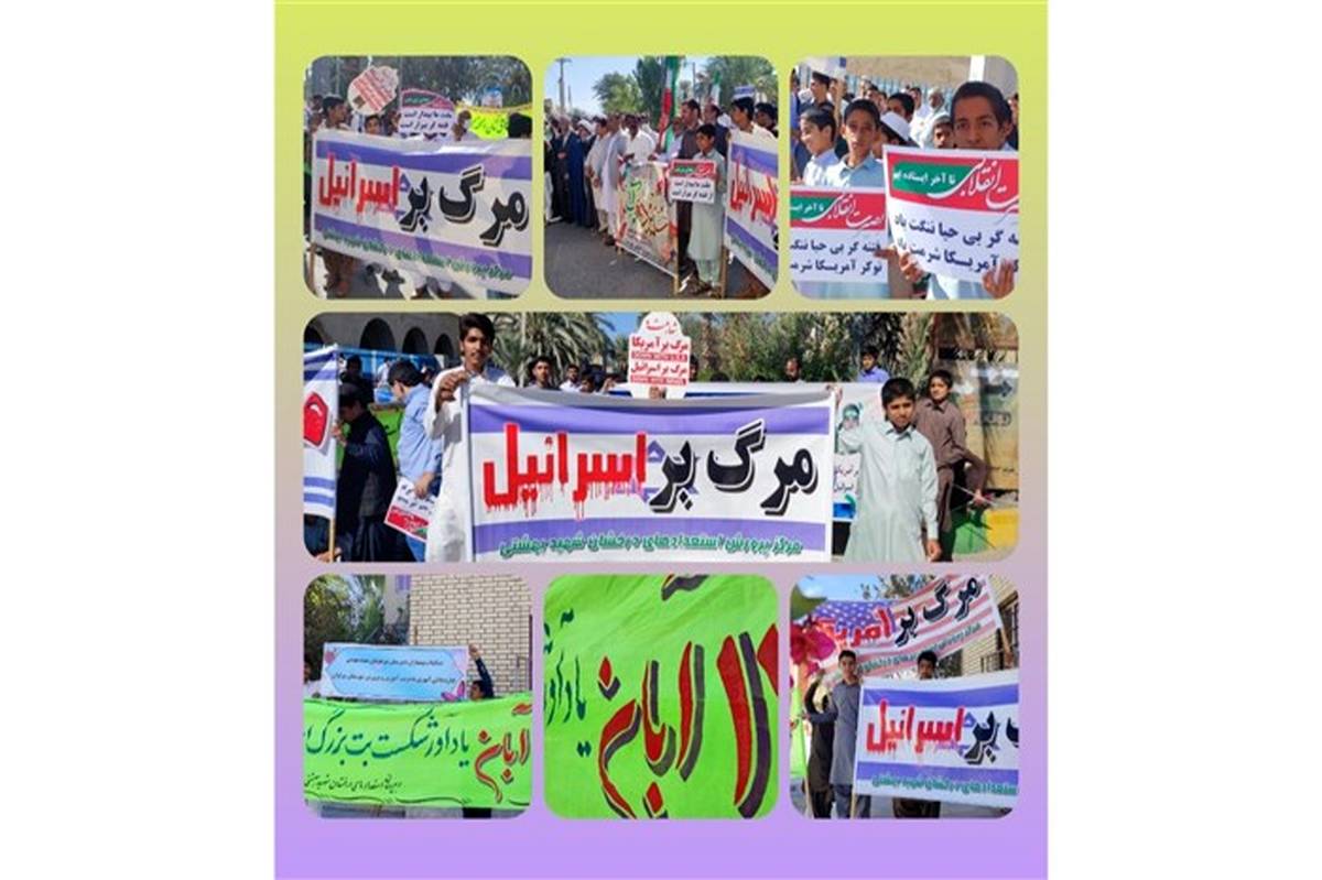 راهپیمایی 13 آبان توسط دانش‌آموزان سراوانی