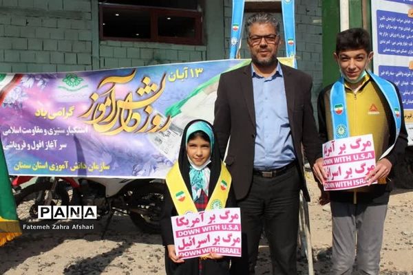 راهپیمایی یوم‌الله ۱۳ آبان در سمنان