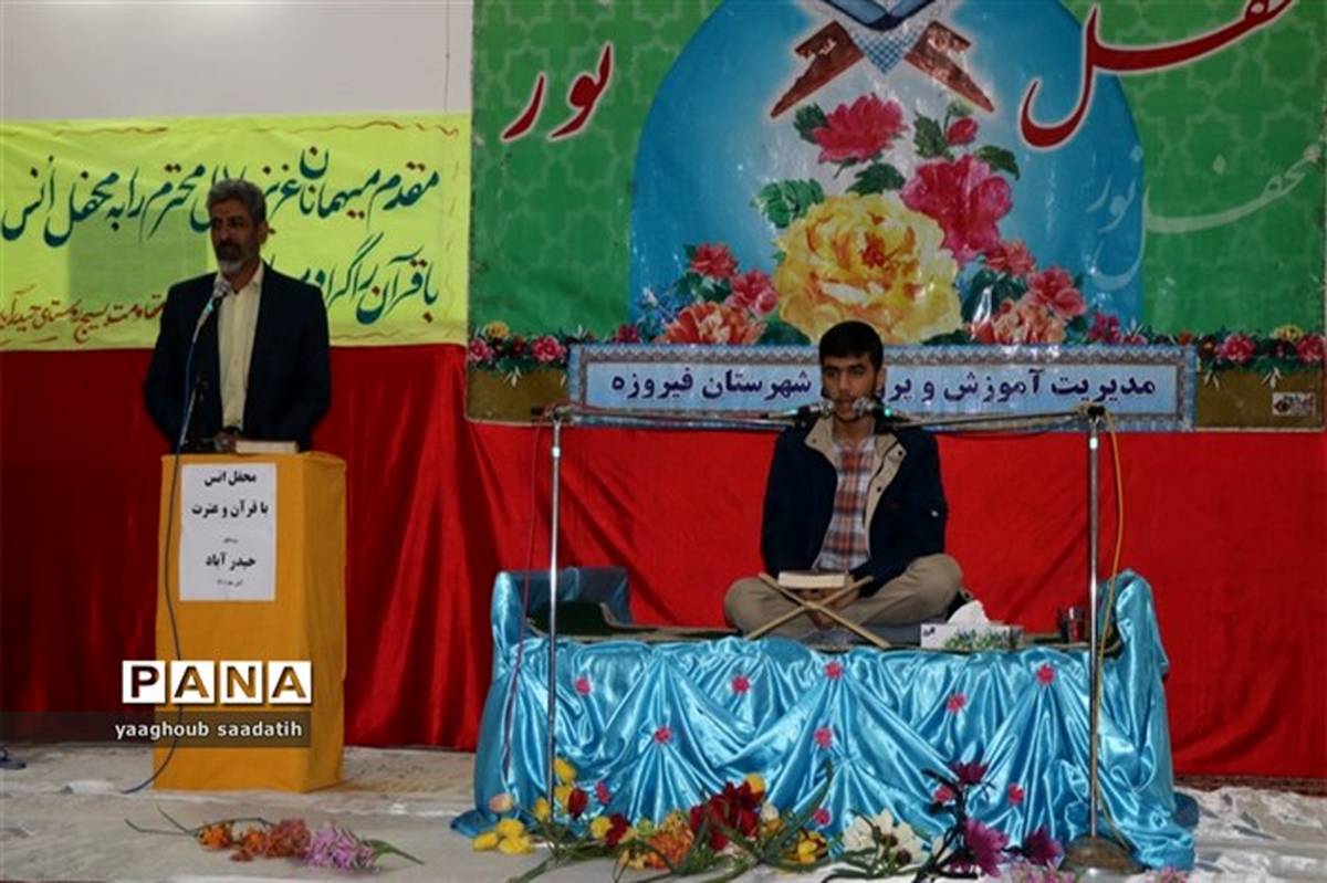 برگزاری محفل انس با قرآن کریم در روستای حیدرآباد فیروزه