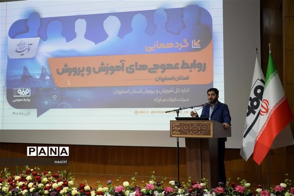 گردهمایی کارشناسان روابط عمومی نواحی و مناطق استان اصفهان در شرکت فولاد مبارکه