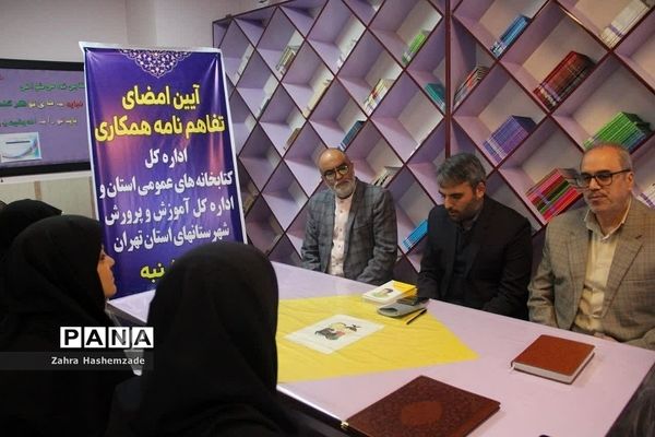 ‌امضای تفاهم‌نامه همکاری اداره کل کتابخانه‌های عمومی استان و اداره کل آموزش و پرورش شهرستان‌های استان