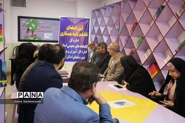 ‌امضای تفاهم‌نامه همکاری اداره کل کتابخانه‌های عمومی استان و اداره کل آموزش و پرورش شهرستان‌های استان