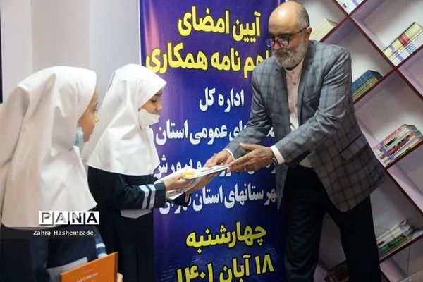 ‌امضای تفاهم‌نامه همکاری اداره کل کتابخانه‌های عمومی استان و اداره کل آموزش و پرورش شهرستان‌های استان