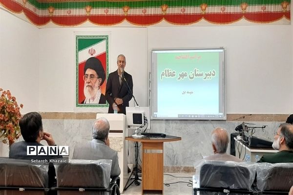 افتتاح دبیرستان پسرانه مهرعظام در مشهد
