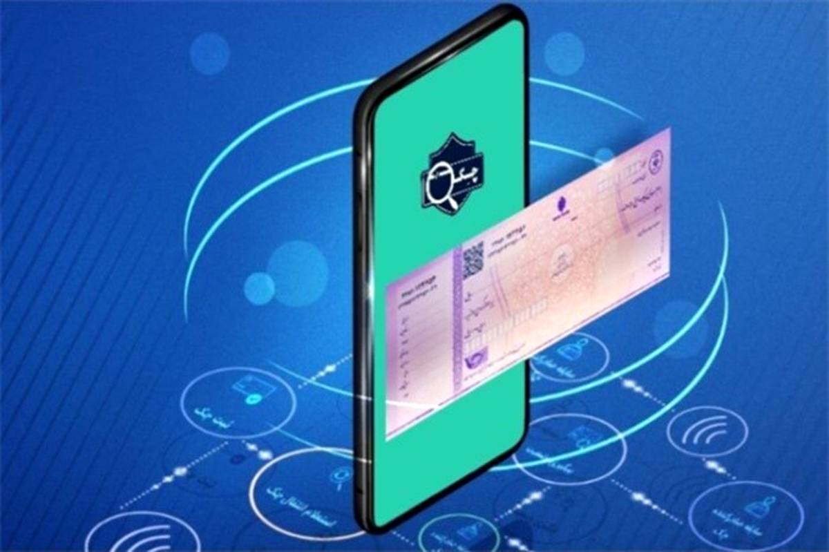 چک الکترونیک چیست و چگونه صادر و نقد می‌شود؟