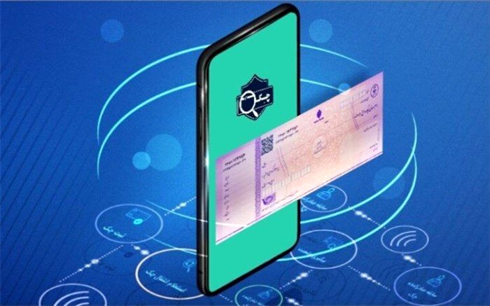 جزییات صدور و نقد کردن چک امن دیجیتال تشریح شد