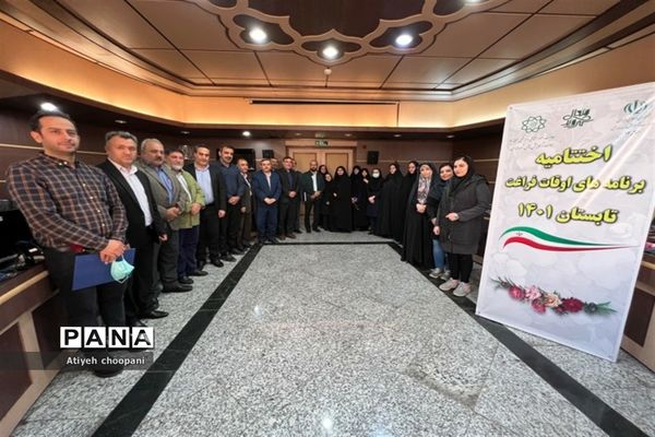 آیین اختتامیه برنامه‌های اوقات فراغت تابستان ۱۴۰۱ در شهرداری منطقه ۱۴