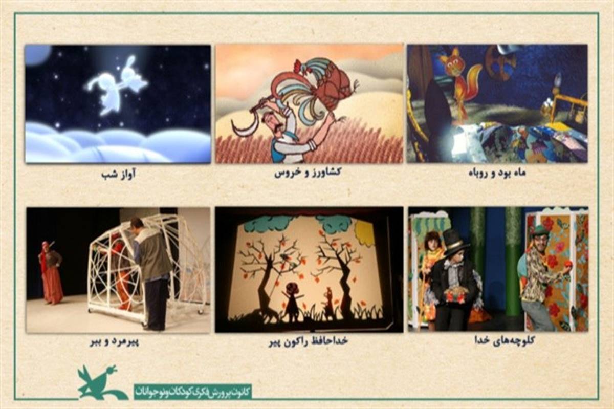 نمایش آنلاین ۶ انیمیشن و تئاتر کانون در هفته کتاب