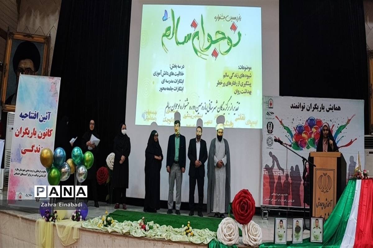 آئین افتتاحیه کانون یاریگران زندگی در شهرستان ملارد