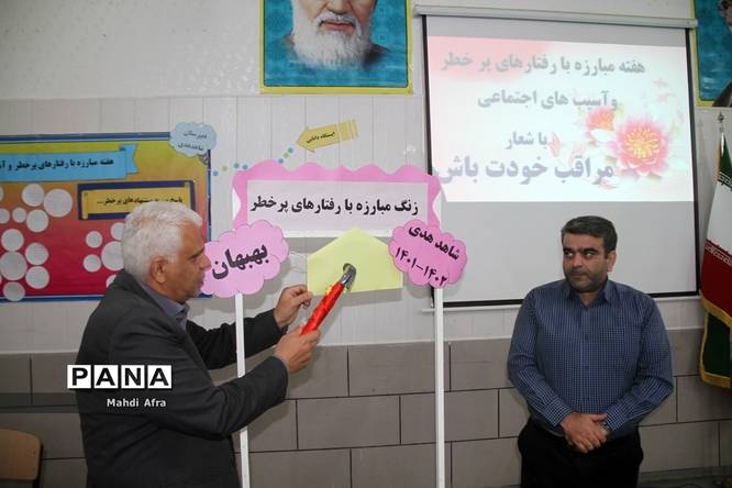 نواختهشدن زنگ هفته مبارزه با رفتارهای پرخطر در دبیرستان شاهد هدی بهبهان