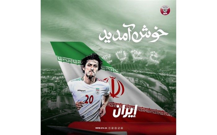 خوش‌آمدگویی فدراسیون فوتبال قطر به تیم ملی ایران