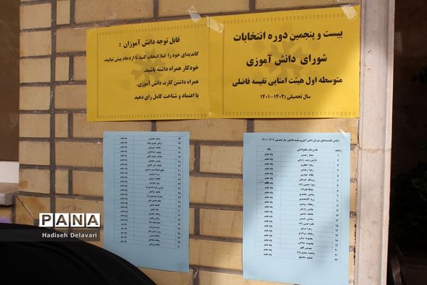 بیست و پنجمین دوره انتخابات شورای دانش‌آموزی مدارس قم