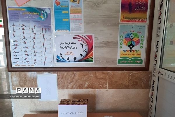 برگزاری انتخابات انجمن‌های ورزشی دانش‌آموزی در دبیرستان مهرآفرین رودهن