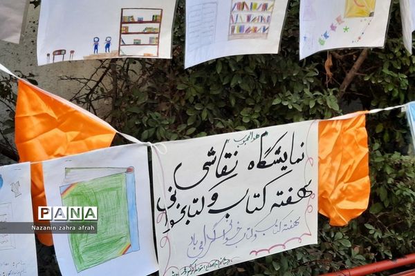 جشن هفته کتاب در مدرسه امام رضا(ع) رودهن