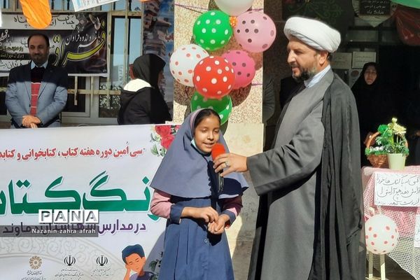 جشن هفته کتاب در مدرسه امام رضا(ع) رودهن