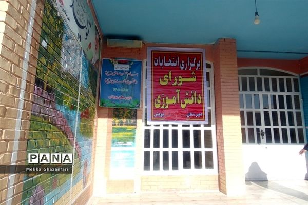 برگزاری انتخابات شورای دانش‌آموزی در دبیرستان پویش ناحیه ۳ شیراز