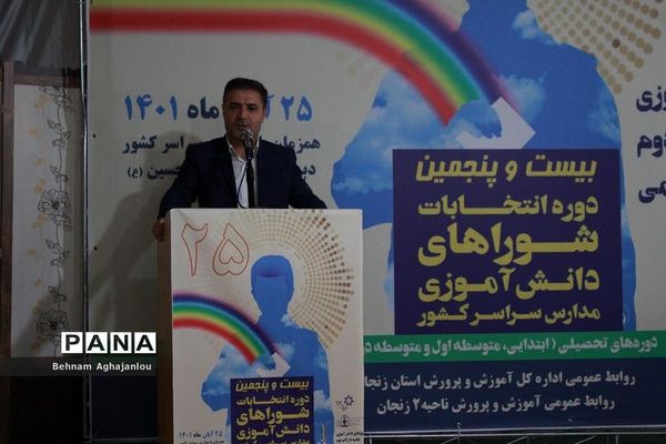 برگزاری انتخابات شورای دانش‌آموزی در زنجان
