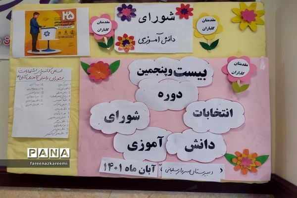 برگزاری انتخابات شورای دانش‌آموزی در آموزشگاه سردار سلیمانی فیروزکوه