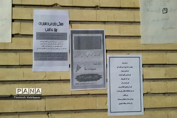 برگزاری انتخابات شورای دانش‌آموزی آموزشگاه اندیشه اسلامشهر