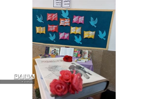 برپایی نمایشگاه کتاب در دبیرستان دکتر سلطانی شهرستان فارسان